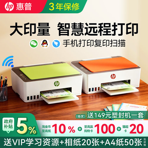 【3年保修】惠普大墨仓式打印机