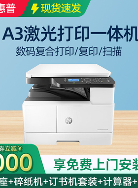惠普M42523n黑白激光a3a4网络打印机437n复印扫描件一体机办公室商务商用专用42523dn自动双面439nda政府补贴