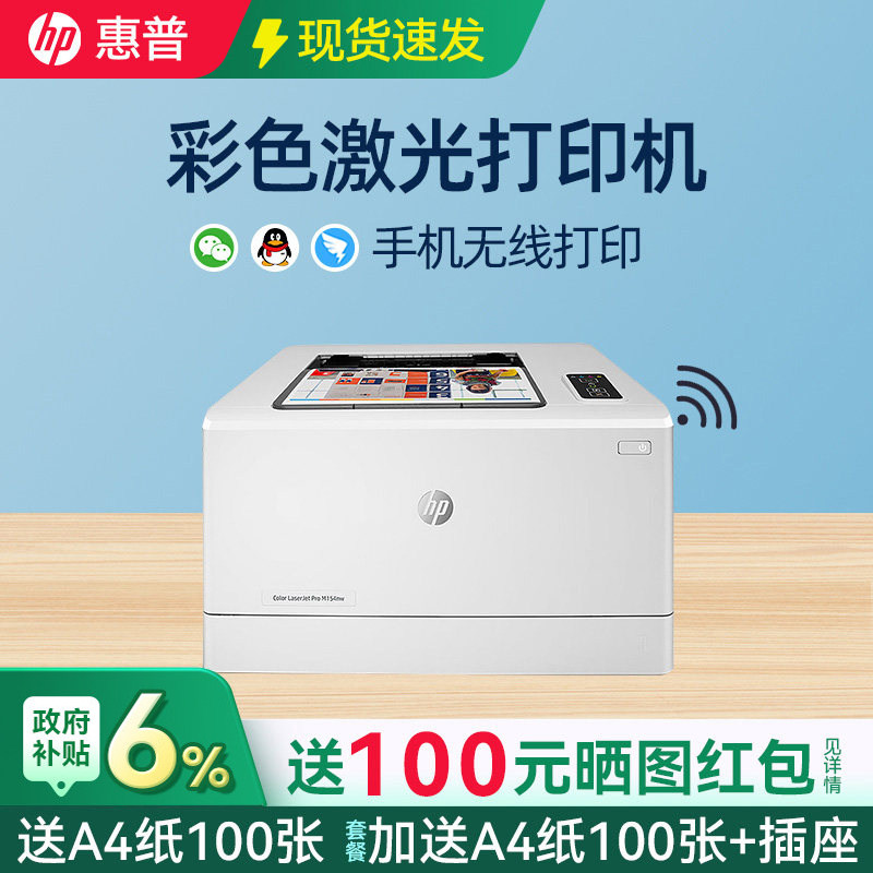 hp惠普154a/154nw彩色激光打印机小型黑白彩色办公A4文档文件M154a图片红章打印机商务商用M254dw 254nw