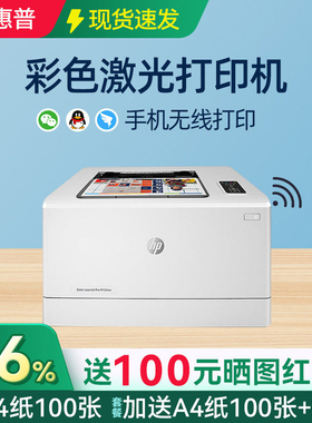 hp惠普154a/154nw彩色激光打印机小型黑白彩色办公A4文档文件M154a图片红章打印机商务商用M254dw 254nw