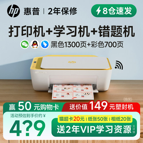 【特大墨盒】惠普手机无线打印机