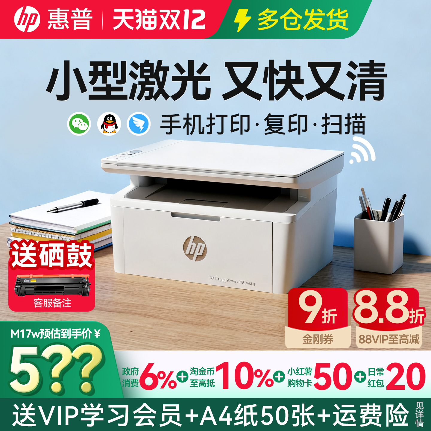 惠普M30w黑白激光式打印机复印扫描一体机家用小型无线可连接手机学生家庭作业A4办公专用M17w多功能政府补贴