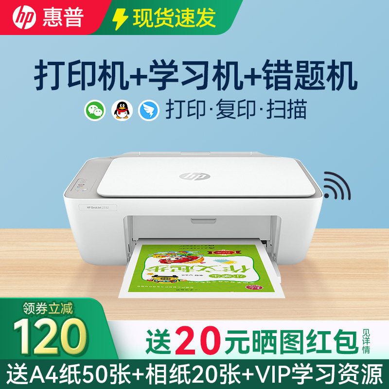惠普1288彩色无线喷墨打印机小型家用一体机2332复印扫描学生家庭作业1212可连接手机照片A4专用DJ2723/2132