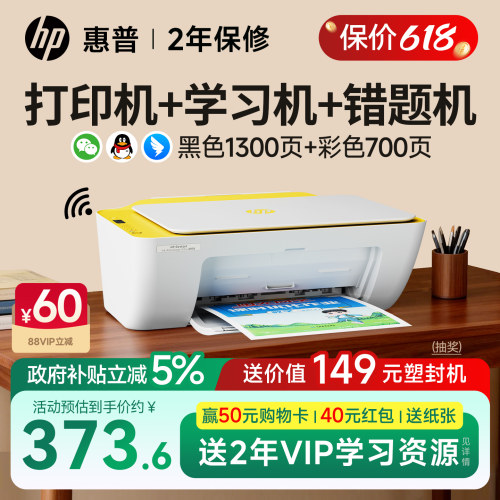 【特大墨盒】惠普手机无线打印机