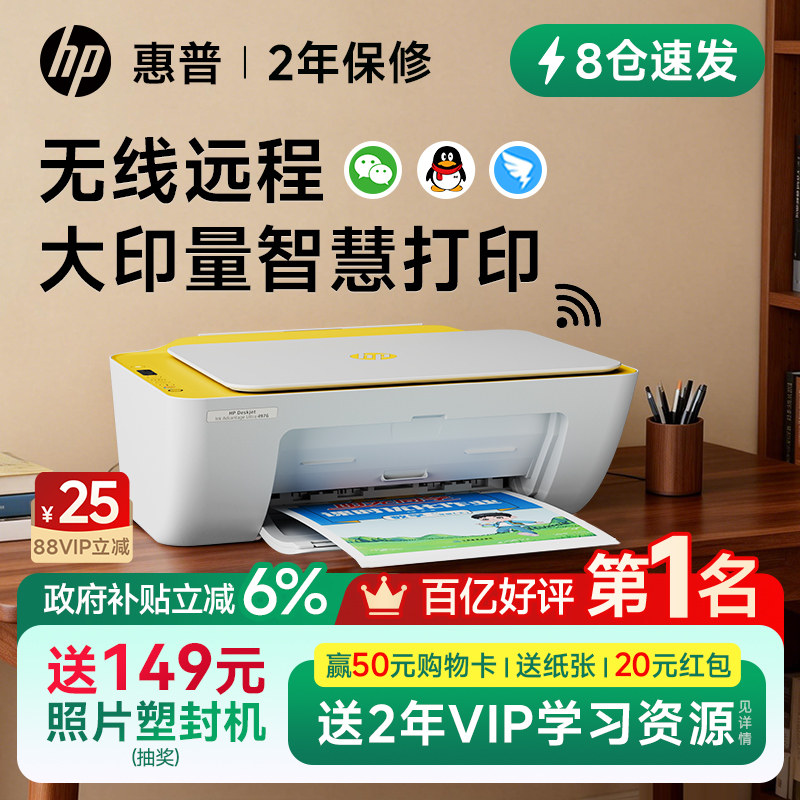 惠普4976彩色打印机家用小型复印扫描一体机学生作业可连接手机无线远程家庭A4喷墨照片桌面办公专用政府补贴