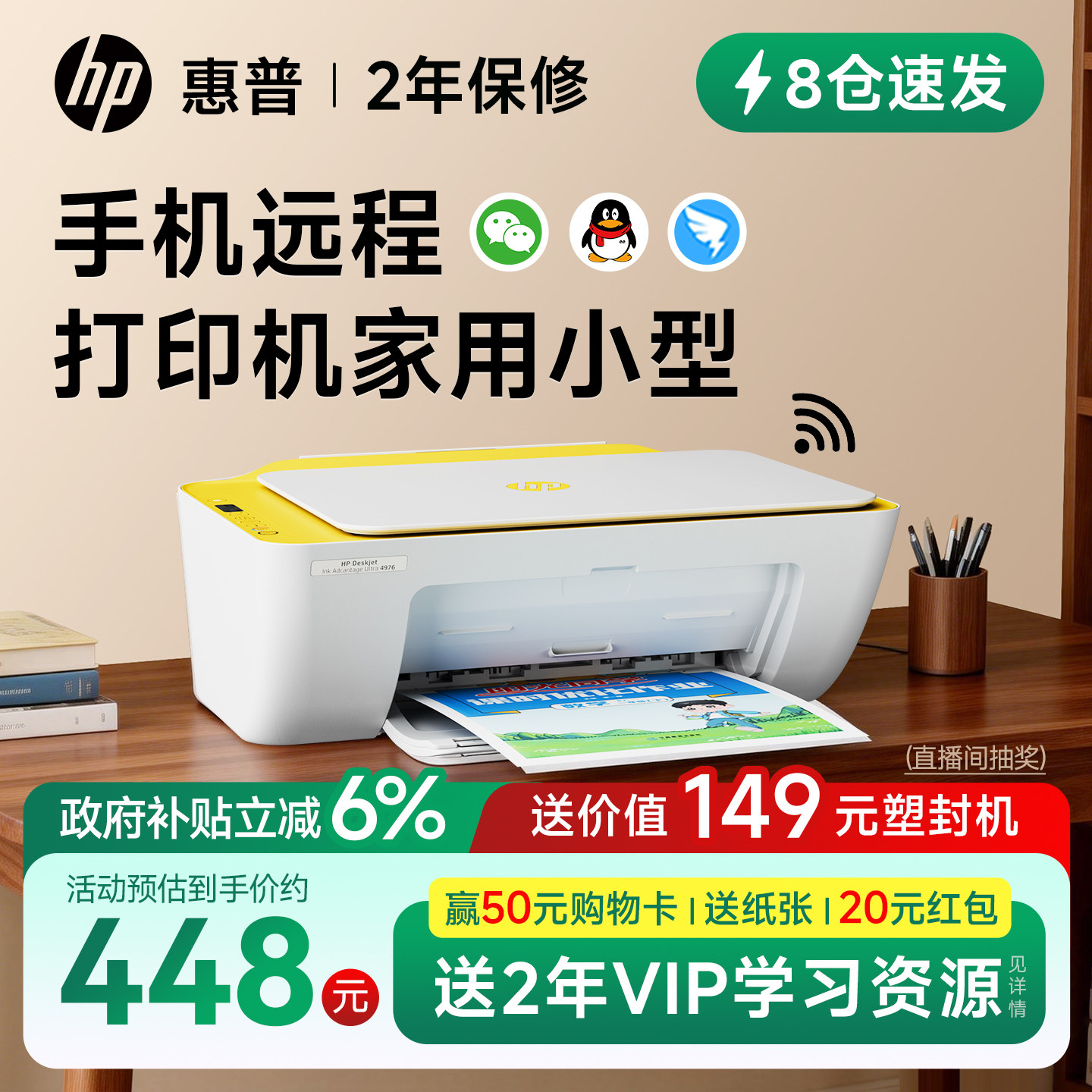 惠普4976彩色打印机家用小型复印扫描一体机学生作业可连接手机无线远程家庭A4喷墨照片桌面办公专用政府补贴