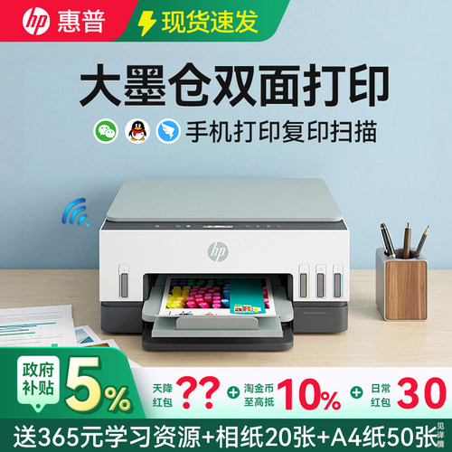 【点击领券】惠普自动双面打印机