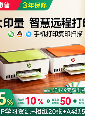 惠普Tank599彩色无线墨仓式打印机复印扫描一体机215小型家用592家庭学生可连手机A4连供办公专用672政府补贴
