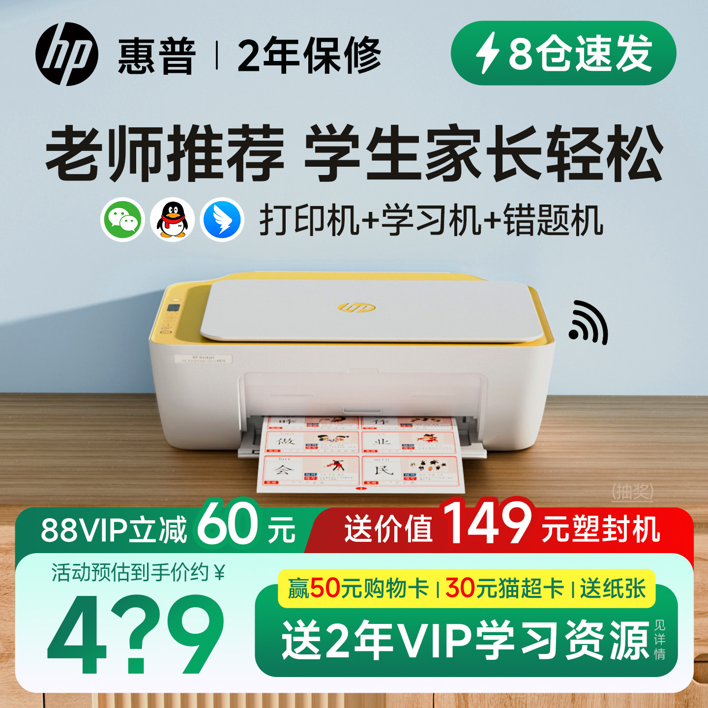 惠普智能打印机4976彩色家用小型学生作业复印扫描一体机可连接手