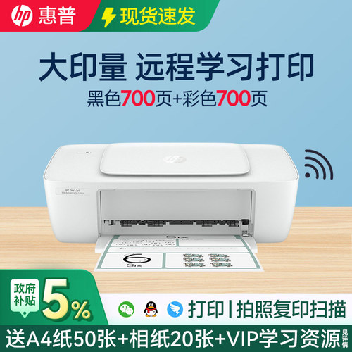 惠普1285家用喷墨彩色打印机拍照复印扫描照片文档A4作业试卷