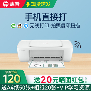 hp惠普DJ1212彩色喷墨打印机1112无线wifi小型迷你学生作业家庭家用黑白A4纸办公室文档照片相片黑白可连手机