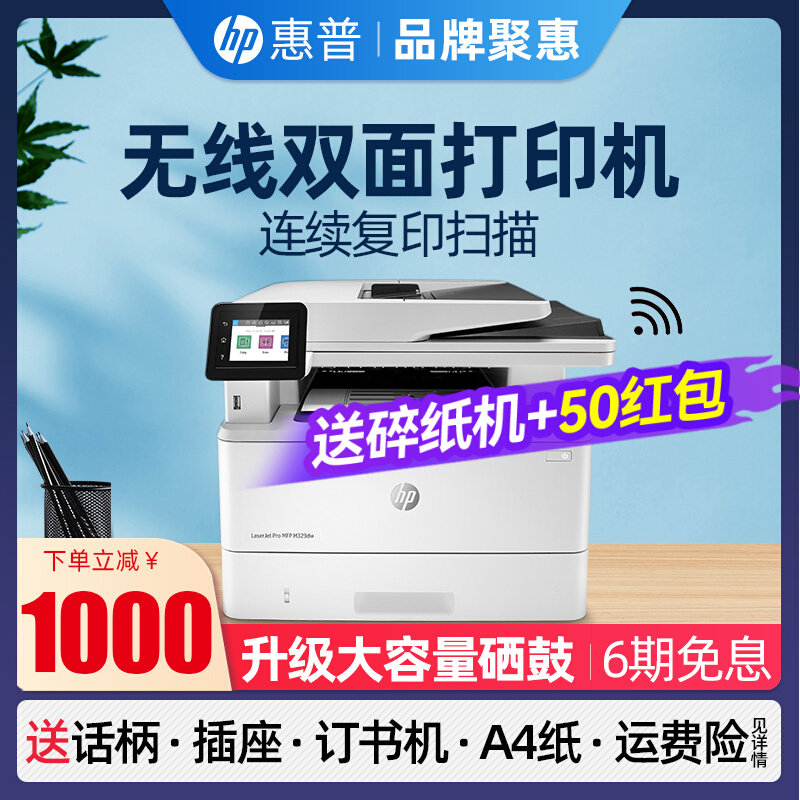 hp惠普M329dw黑白激光227自动双面打印机一体机427无线网络3104连续复印件233sdw扫描A4办公室4104专用商429高性价比高么？