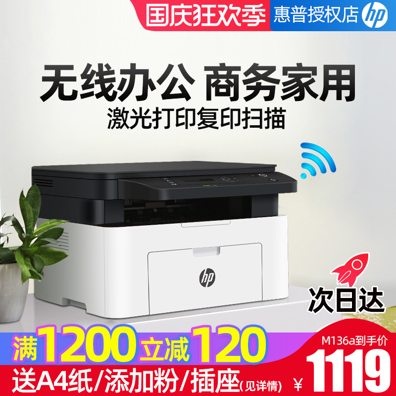hp惠普M136wm激光打印机复印扫描一体机黑白无线网络m1136小型家庭学生试卷家用办公室商务商用1005w多功能A4
