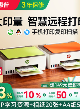 惠普Tank599彩色无线墨仓式打印机复印扫描一体机215小型家用592家庭学生可连手机A4连供办公专用672政府补贴