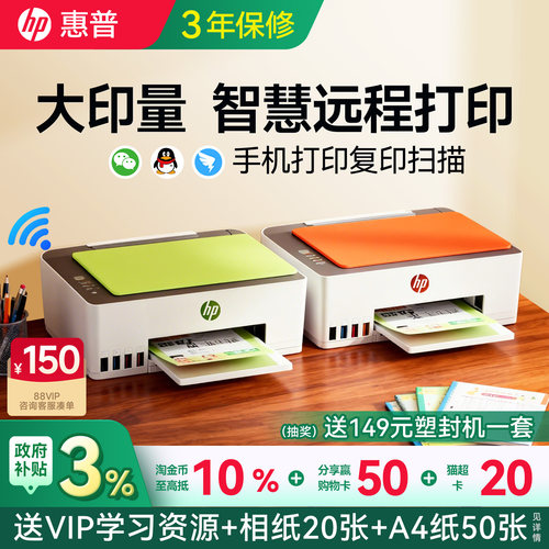 【3年保修】惠普大墨仓式打印机
