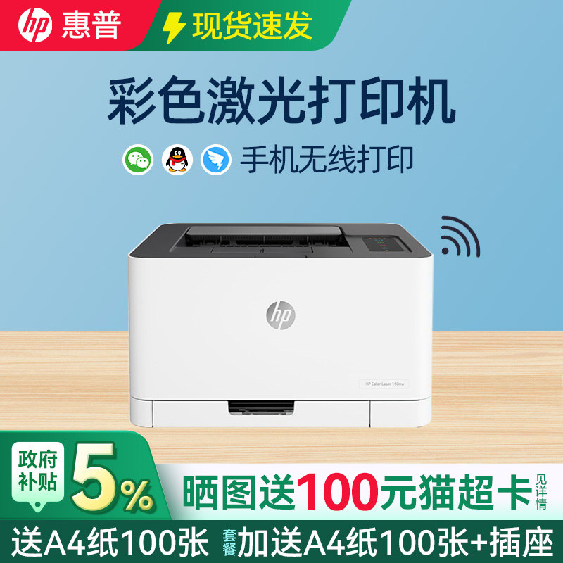 hp惠普150a/150nw彩色激光打印机小型黑白彩色办公A4文档文件M154a图片红章154nw打印机商务M254dw 254nw