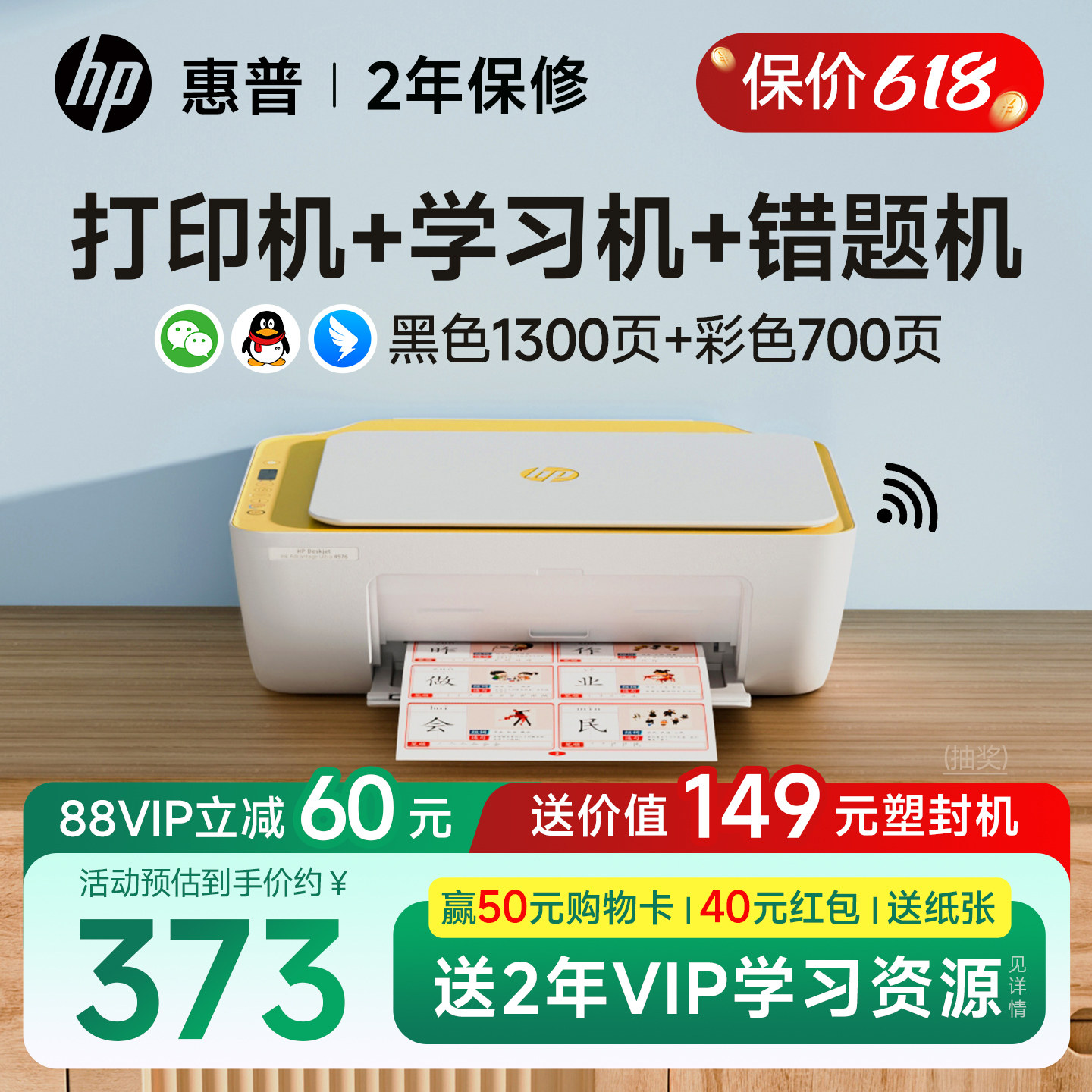 惠普4976彩色打印机家用小型学生作业复印扫描一体机可连接手机无线远程家庭A4喷墨错题桌面办公专用政府补贴