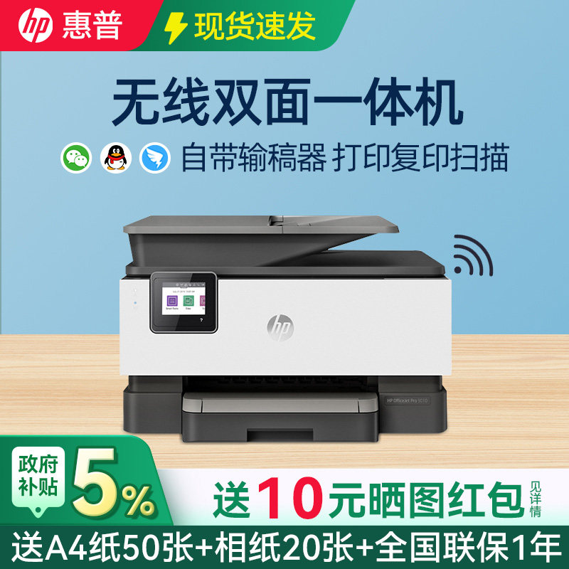 HP惠普OJ9110b无线彩色自动双面打印机9720复印扫描一体机9130家用办公专用a3a4喷墨9730照片9120可连接手机