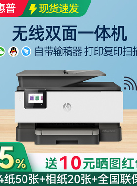 HP惠普OJ9110b无线彩色自动双面打印机9720复印扫描一体机9130家用办公专用a3a4喷墨9730照片9120可连接手机