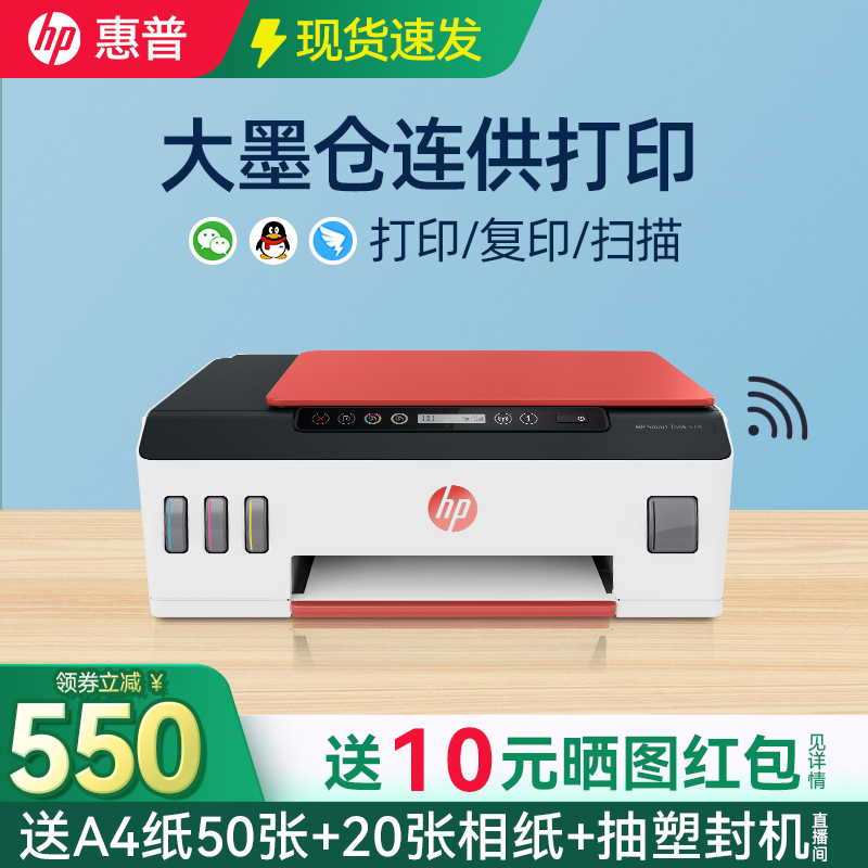 惠普519连供打印机无线家用办公