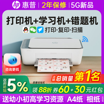 惠普2388彩色无线打印机家用小型复印扫描一体机学生可连手机迷家庭作业A4喷墨照片2823相片办公专用政府补贴