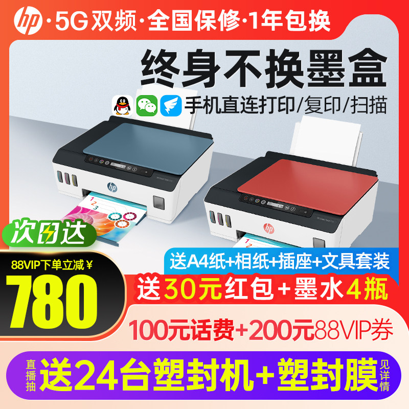 hp惠普Tank519彩色连供打印机复印扫描一体机学生作业可连手机无线A4办公室专用照片411小型家用510墨仓式531使用感如何?
