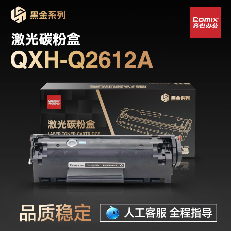 齐心Q2612A易加粉适用惠普M1005硒鼓1005mfp hp1020plus hp1018 1010 1022打印机12a墨盒可加粉碳粉盒