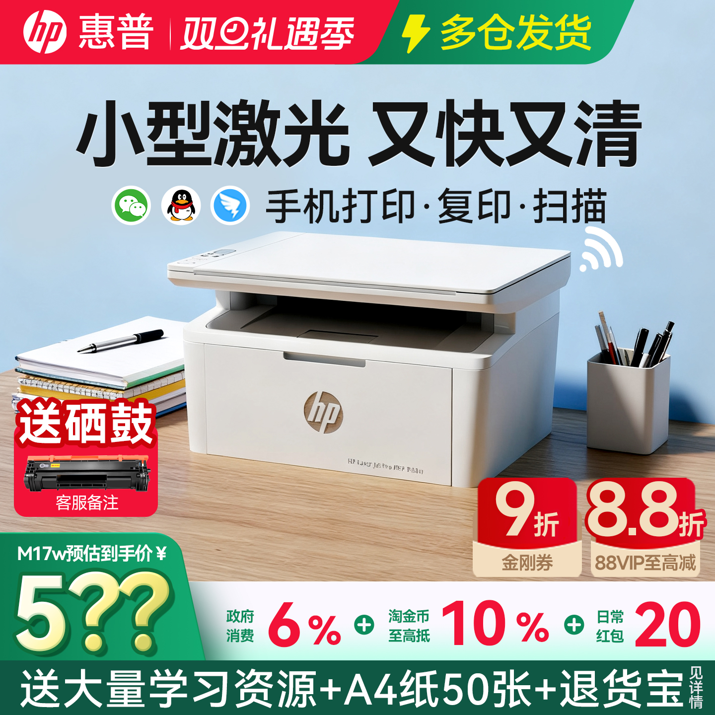 惠普M30w黑白激光式打印机复印扫描一体机家用小型无线可连接手机学生家庭作业A4办公专用M17w多功能政府补贴