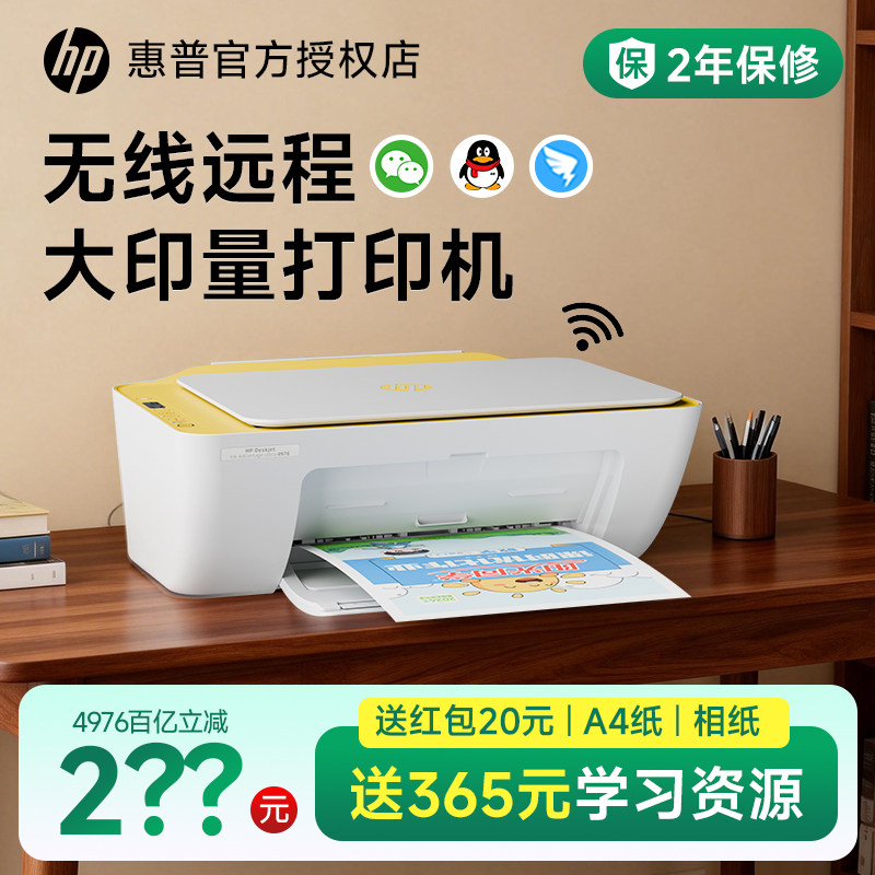 惠普4976彩色打印机家用小型复印扫描一体机学生作业可连接手机无
