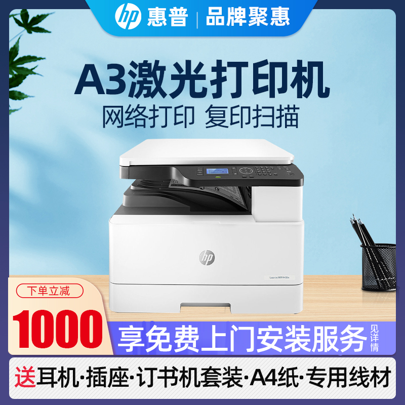 惠普M437n黑白激光a3打印机复印件一体机办公专用商务439n数码a4一体商用437dn/nda自动双面复合机扫描439nda