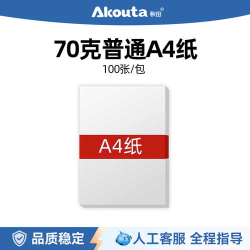 A4普通纸打印机纸家用办公复印纸