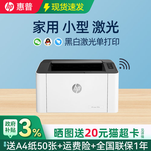 惠普无线激光打印机小型家用