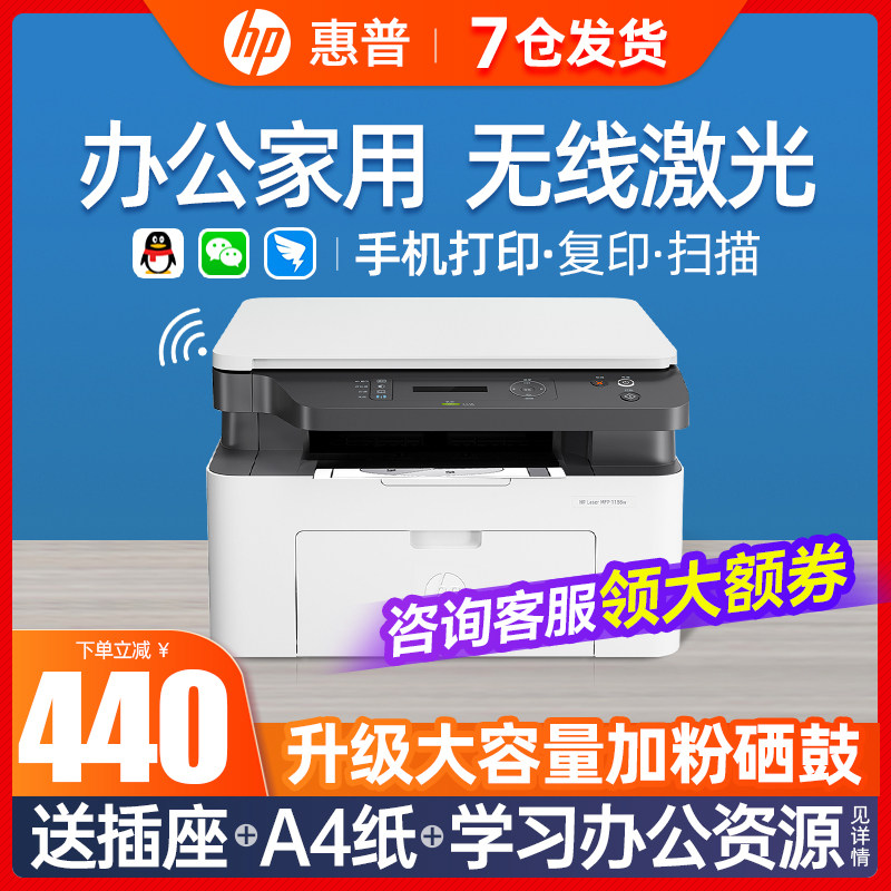 hp惠普1188w黑白激光打印机复印件扫描一体机136nw手机小型无线1188a家用学生A4作业办公室专用商务m30多功能怎么样,好用不?