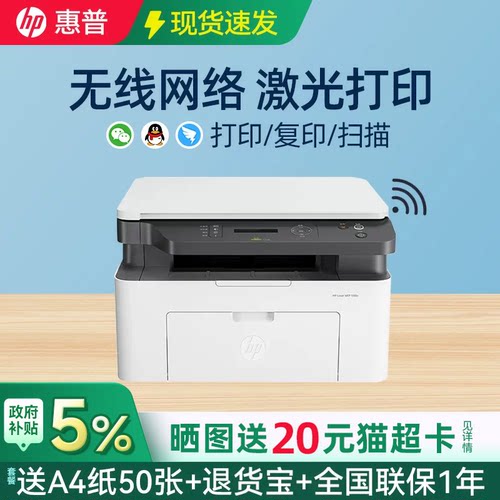 【3年保修】惠普无线激光打印机