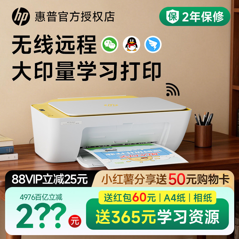 惠普4976彩色打印机家用小型复印扫描一体机学生作业可连接手机无线远程家庭A4喷墨照片DJ2388桌面式办公专用