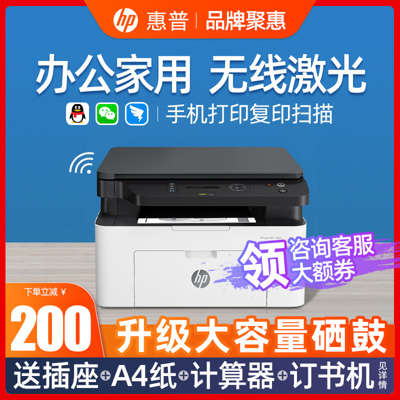 hp惠普136wm黑白激光打印机复印件扫描一体机无线wifi手机办公室家用136a迷你小型A4家庭学生作业136nw商务用