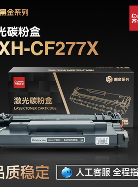 齐心CF277A硒鼓适用惠普M429dw M429fdn M429fdw M305d M329dw M405d 405dn M405dw CF277X粉盒