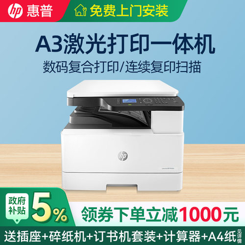 【领9折券】惠普A3激光打印机