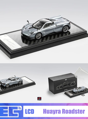 LCD HEC模型展 1:64 帕加尼花雅Huayra Roadster冰蓝汽车模型摆件