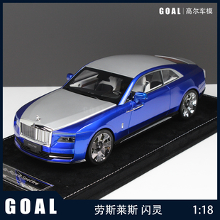 HH Model1:18劳斯莱斯闪灵Spectre树脂汽车模型收藏摆件