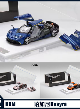 HKM1:64帕加尼花雅Huayra Coupe跑车合金汽车模型收藏