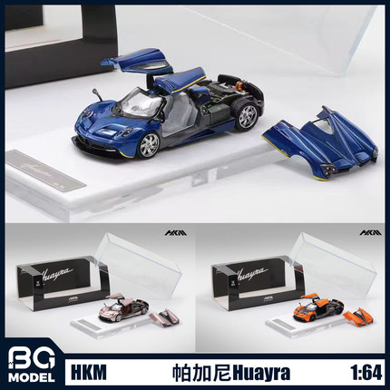 HKM1:64帕加尼花雅Huayra Coupe跑车合金汽车模型收藏