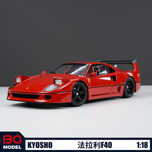 Kyosho京商1:18法拉利F40 LM合金全开汽车模型收藏摆件
