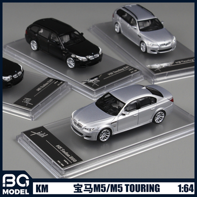 KM1:64宝马M5/M5 Touring E60/61瓦罐旅行合金全汽车模型收藏