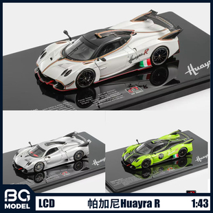 LCD1:43帕加尼花雅Huayra R风神跑车合金全开汽车模型收藏摆件