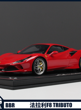 BBR1:18法拉利F8 Tributo跑车树脂汽车模型收藏摆件