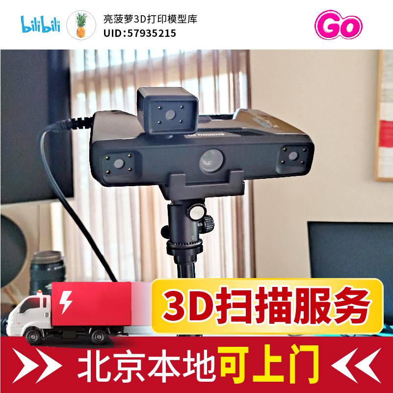 北京上门三维扫描服务逆向工程高精度3D扫描博物馆数据化建模画图图片