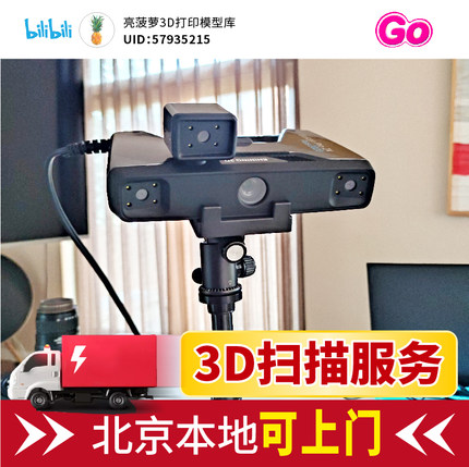 北京上门三维扫描服务逆向工程高精度3D扫描博物馆数据化建模画图