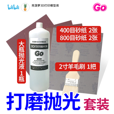 3d打印抛光液亮菠萝打磨抛光