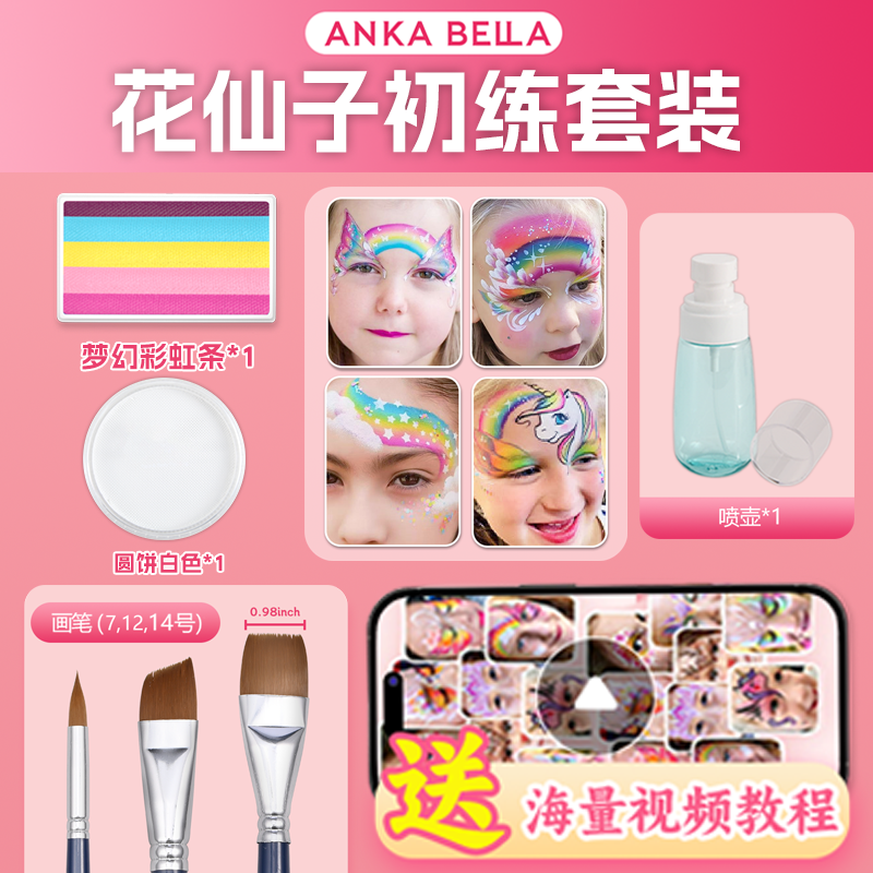 Anka Bella儿童面部彩绘多色系颜料彩绘水性彩水彩花仙子初